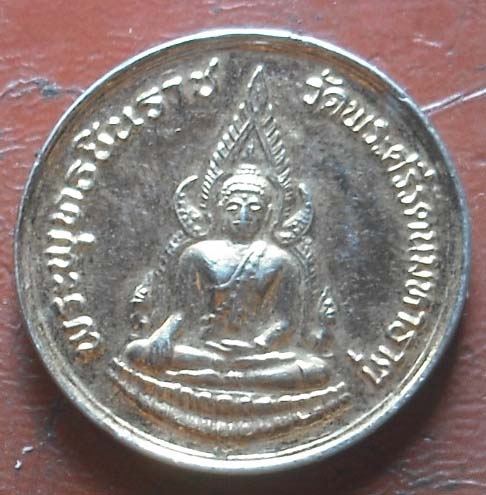 เหรียญพระพุทธชินราช ภปร. ปี35 กะไหล่ทอง