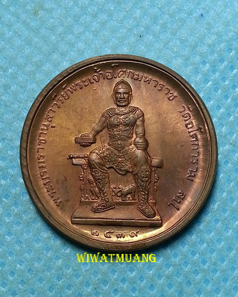 เหรียญหลวงพ่อลี ธมมฺธโร วัดอโศการาม จ.สมุทรปราการ ปี2539 เนื้อทองแดงผิวไฟ