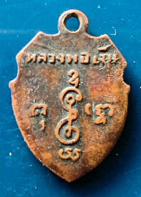 เเหรียญหน้าวัวเล็ก หลวงพ่อเงิน วัดดอนยายหอม บล็อคนิยม เดิมๆ พอสวยครับ