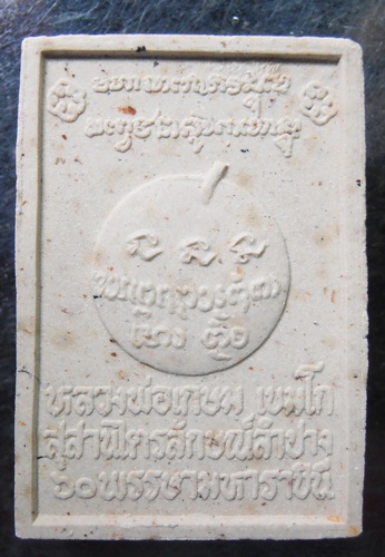 พระผงหลวงพ่อเกษม ปี35สวยๆครับ