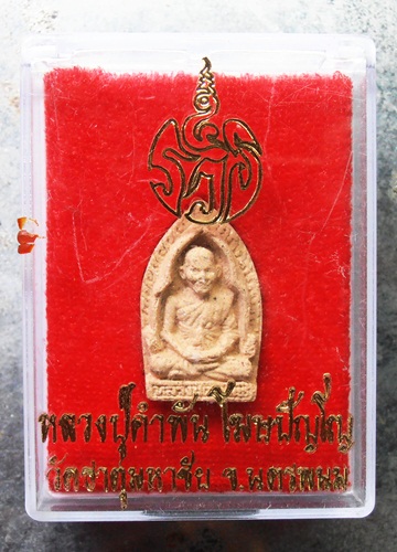 พระผงรูปเหมือน หลวงปู่คำพันธ์  วัดธาตุมหาชัย  ปี36สวยๆพร้อมกล่อง