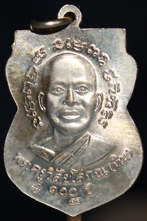 เหรียญหลวงพ่อทวด รุ่นเสาร์ 5 มหามงคล 100 ปี อ.ทิม วัดช้างให้ ปี55 ตอกโค๊ต ท เนื้ออัลปาก้า +พร้อมกล่อ