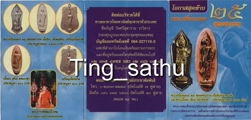 15.เหรียญเสมาฉลอง 25 พุทธศตวรรษ เนื้ออัลปาก้า พร้อมกล่อง