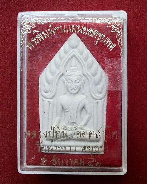 พระขุนแผนยอดขุนพล รุ่น 3 หลวงปู่ทิม วัดพระขาว ปี42 โค๊ต นะ หยดน้ำ,รันหมายเลข 459...เคาะเดียวแดง...