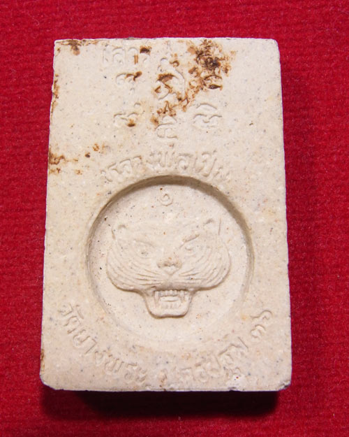 พระสมเด็จปรกโพธิ์ หลวงพ่อเปิ่น วัดบางพระ นครปฐม หลังหน้าเสือ เสาร์ 5 ปี 36