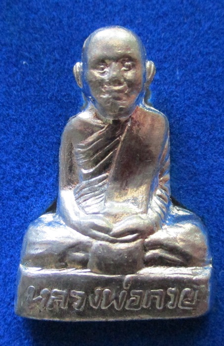 รูปหล่อปั๊มหลวงพ่อกวย วัดโฆสิตาราม รุ่นแรก ย้อนยุค