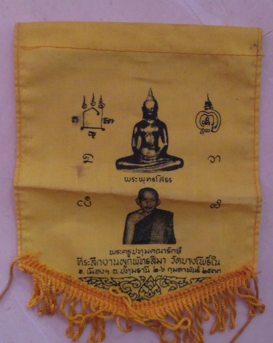 20 บาท ผ้ายันต์แขวนหน้ารถพระครูปทุมคณารักษ์ วัดบางโพธิ์ใน จ ปทุมธานี
