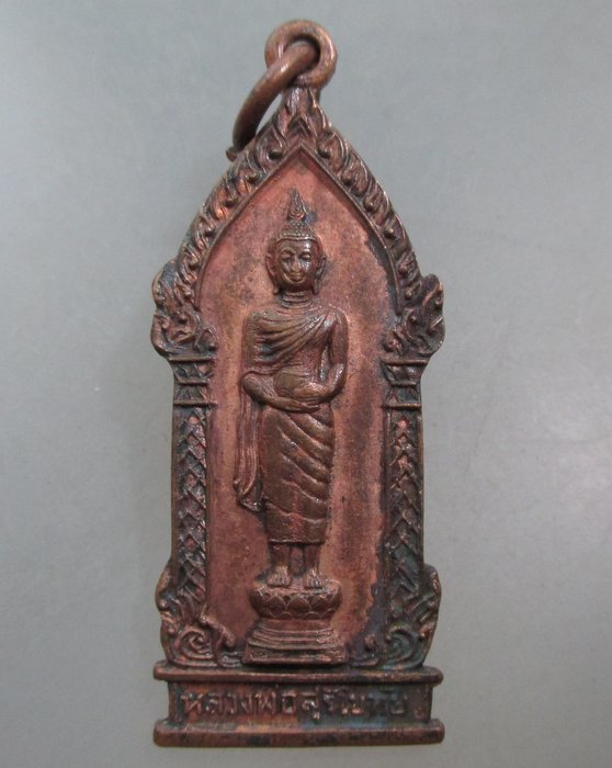 20 บาท เหรียญหลวงพ่อสุโขทัย วัดราษฎร์ศรัทธาธรรม กรุงเทพฯ ปี๑๙