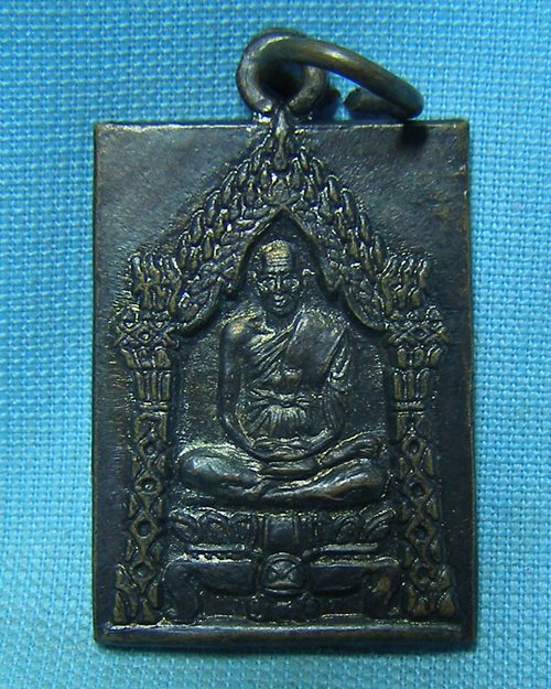 เหรียญสมเด็จพระพุฒาจารย์ (โต) หลังหลวงปู่ภู วัดอินทรวิหาร กทม. (ศิษย์คู่บุญบารมี)