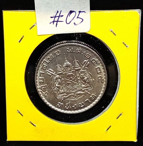 เหรียญ 1 บาทใหญ่ ปี 2505 คัดสวยๆ #05