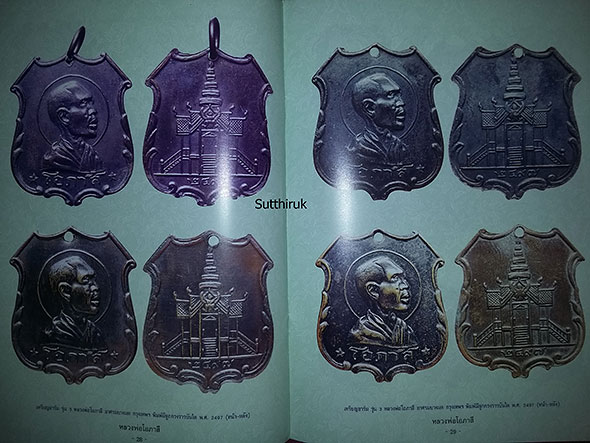 หนังสือ วัตถุมงคลยอดนิยม หลวงพ่อโอภาสี อาศรมบางมด เขตราษฎร์บูรณะ กรุงเทพฯ