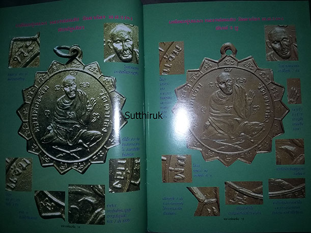 หนังสือ อมตวัตถุมงคลยอดนิยม หลวงพ่อแช่ม วัดตาก้อง จ.นครปฐม