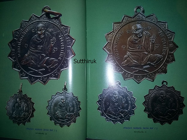 หนังสือ อมตวัตถุมงคลยอดนิยม หลวงพ่อแช่ม วัดตาก้อง จ.นครปฐม