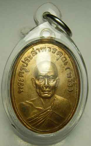 เหรียญหลวงพ่อพริ้ง วัดโบสถ์โก่งธนู รุ่น 2 ปี 2507 สภาพสวยครับ(เหรียญไม่ช้ำเพาะอยู่ในกรอบ)