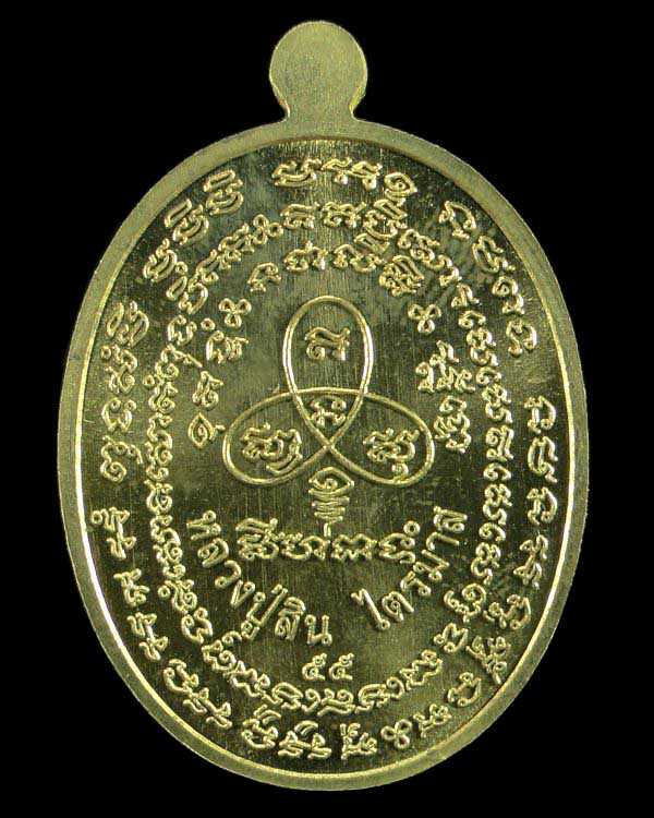 เหรียญปรกไตรมาส ๗ รอบ หลวงพ่อสิน วัดละหารใหญ่ ระยอง