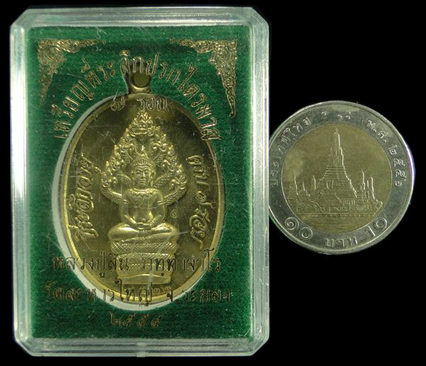 เหรียญปรกไตรมาส ๗ รอบ หลวงพ่อสิน วัดละหารใหญ่ ระยอง