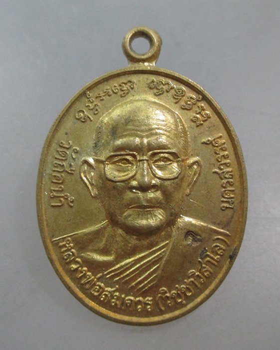 เหรียญโสฬสมงคล หลวงพ่อสมควร วัดถือน้ำ จ นครสวรรค์ ปี๔๑