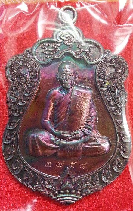 เหรียญเสมา กฐิน 59 หลวงพ่อสิน เนื้อทองแดงมันปู ซีลเดิมๆพร้อมกล่องครับ No.3758