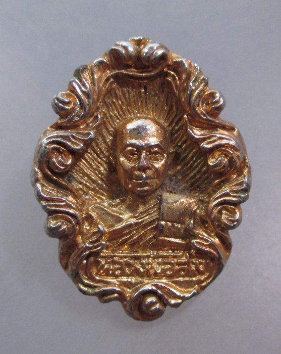 20 บาท เหรียญหล่อหลวงพ่อสม วัดเมืองราม จ น่าน