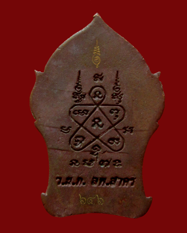 พระยอดขุนพล บ้านค่าย รุ่นแรก หลวงพ่อสาคร วัดหนองกรับ พิมพ์เล็กเนื้อสำริด