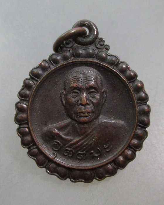 20 บาท เหรียญหลวงพ่ออุตตมะ พระเจดีย์สามองค์
