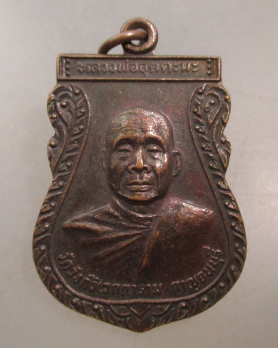 20 บาท เหรียญหลวงพ่ออุตตมะ ครบรอบวันเกิด ปี๓๐