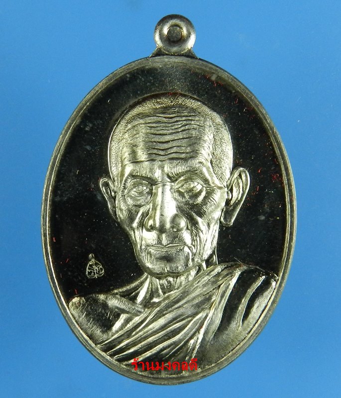 หลวงพ่อรวย ปาสาทิโก รุ่นรวย คูณ ทอง วัดตะโก เนื้ออัลปาก้า ตะกรุดเงิน No.1920 ปี58