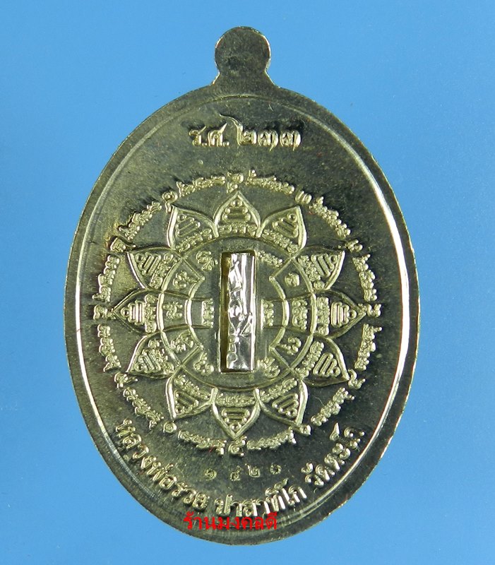 หลวงพ่อรวย ปาสาทิโก รุ่นรวย คูณ ทอง วัดตะโก เนื้ออัลปาก้า ตะกรุดเงิน No.1920 ปี58