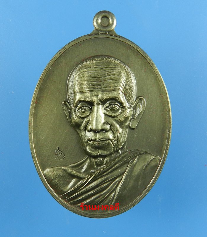 หลวงพ่อรวย ปาสาทิโก รุ่นรวย คูณ ทอง วัดตะโก เนื้อชุบซาติน ตะกรุดเงิน No.1262 ปี58