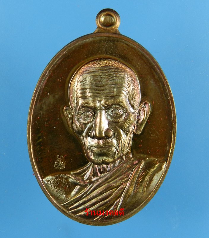 หลวงพ่อรวย ปาสาทิโก รุ่นรวย คูณ ทอง วัดตะโก เนื้อทองแดงมันปู ตะกรุดเงิน No.6957 ปี58