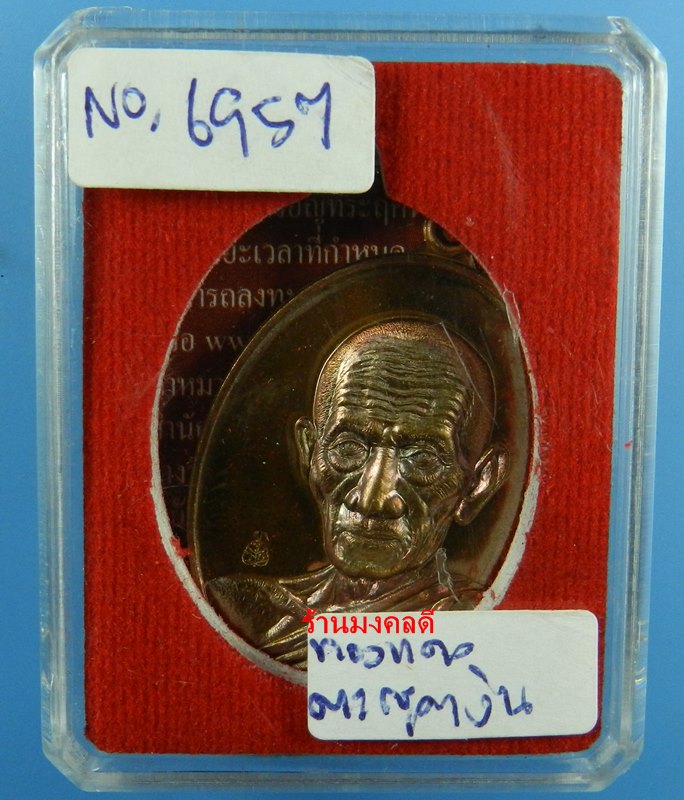 หลวงพ่อรวย ปาสาทิโก รุ่นรวย คูณ ทอง วัดตะโก เนื้อทองแดงมันปู ตะกรุดเงิน No.6957 ปี58