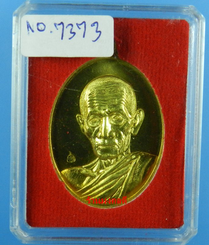 หลวงพ่อรวย ปาสาทิโก รุ่นรวย คูณ ทอง วัดตะโก จ.อยุธยา เนื้อทองฝาบาตร No.7373 ปี58