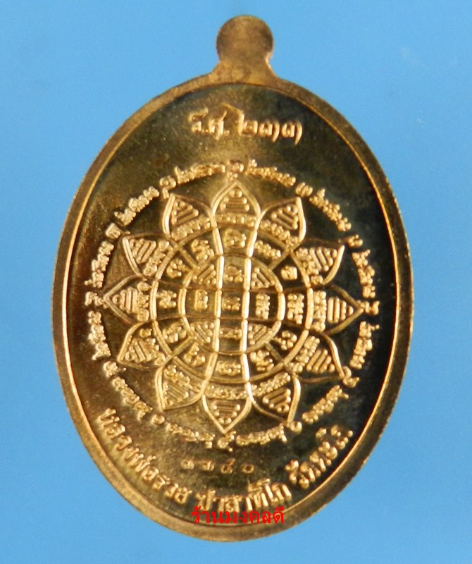 หลวงพ่อรวย ปาสาทิโก รุ่นรวย คูณ ทอง วัดตะโก จ.อยุธยา เนื้อทองฝาบาตร No.3380 ปี58