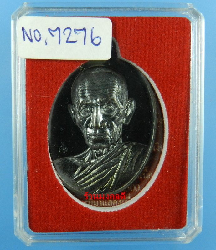 หลวงพ่อรวย ปาสาทิโก รุ่นรวย คูณ ทอง วัดตะโก จ.อยุธยา เนื้อทองแดงรมดำ No.7276 ปี58