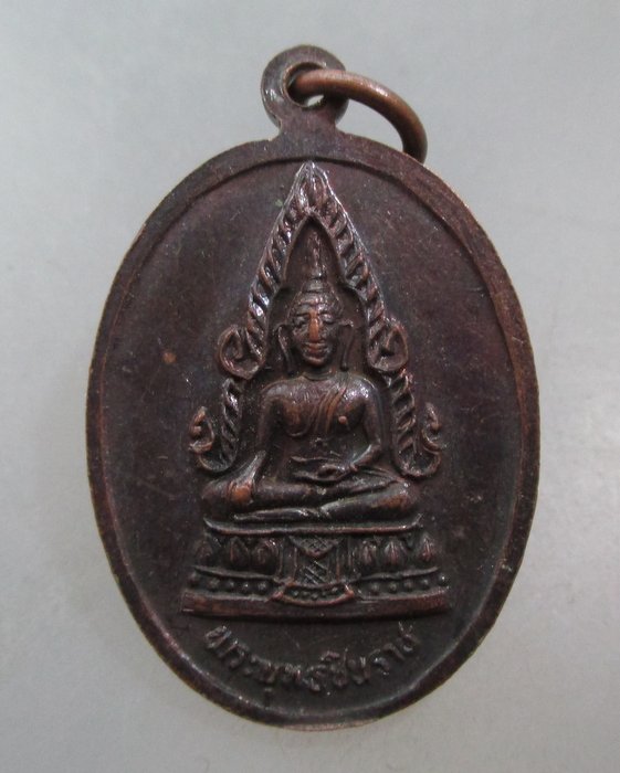 20 บาท เหรียญหลวงปู่นาค วัดแหลมสน จ ชุมพร