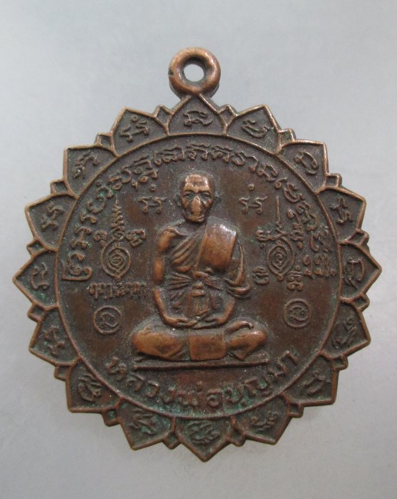 20 บาท  เหรียญหลวงพ่อบุญมา วัดเทพพล ตลิ่งชัน กรุงเทพฯ ปี๒๐