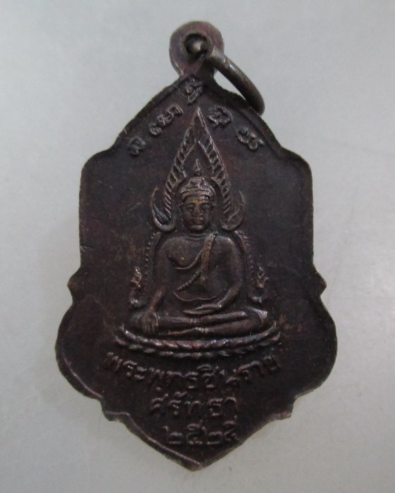 20 บาท เหรียญชนะศึกสมเด็จพระนเรศวรมหาราช ปี๒๕
