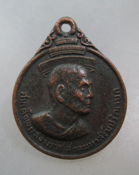 20 บาท เหรียญสมเด็จพระสังฆราช ปุ่น หลังหลวงพ่อสด