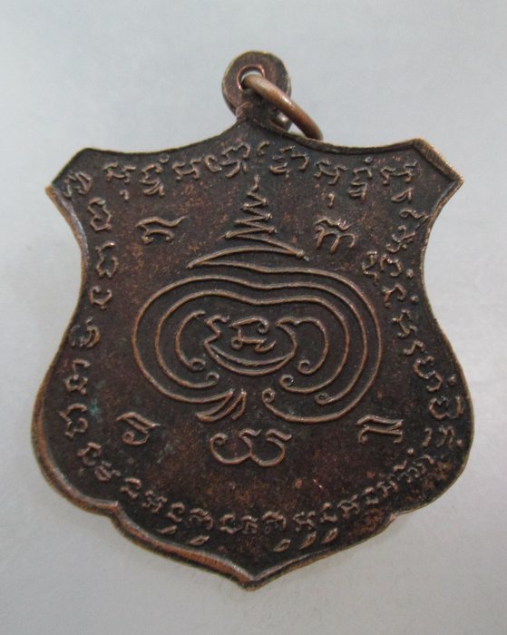 20 บาท เหรียญหลวงปู่ถม ฐานทัตโต วัดเชิงท่า จ ลพบุรี