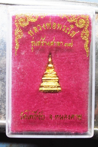 รูปหล่อหลวงพ่อพระใส ปี37พิมพ์เล็ก สวยๆพร้อมกล่องครับ