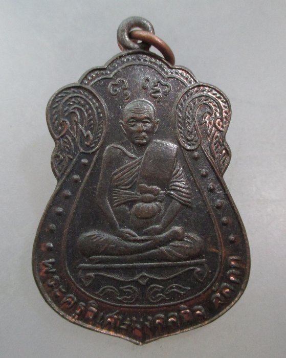 20 บาท เหรียญหลวงพ่อมิ่ง วัดกก กรุงเทพฯ รุ่นบูรณะอุโบสถ