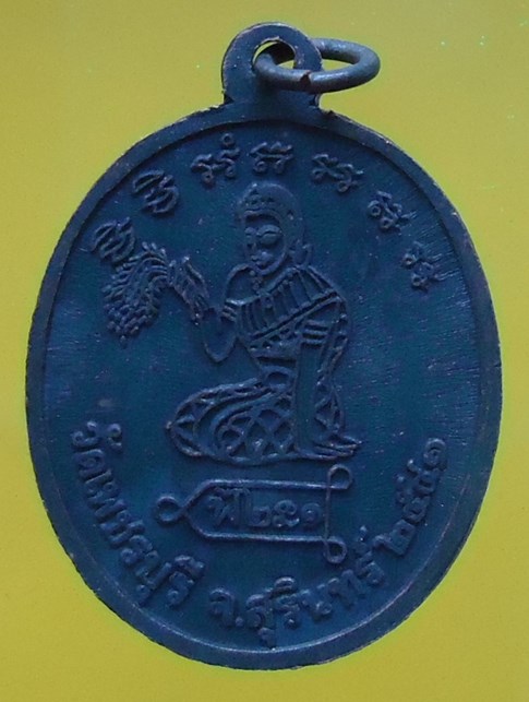 หลวงปู่หงษ์