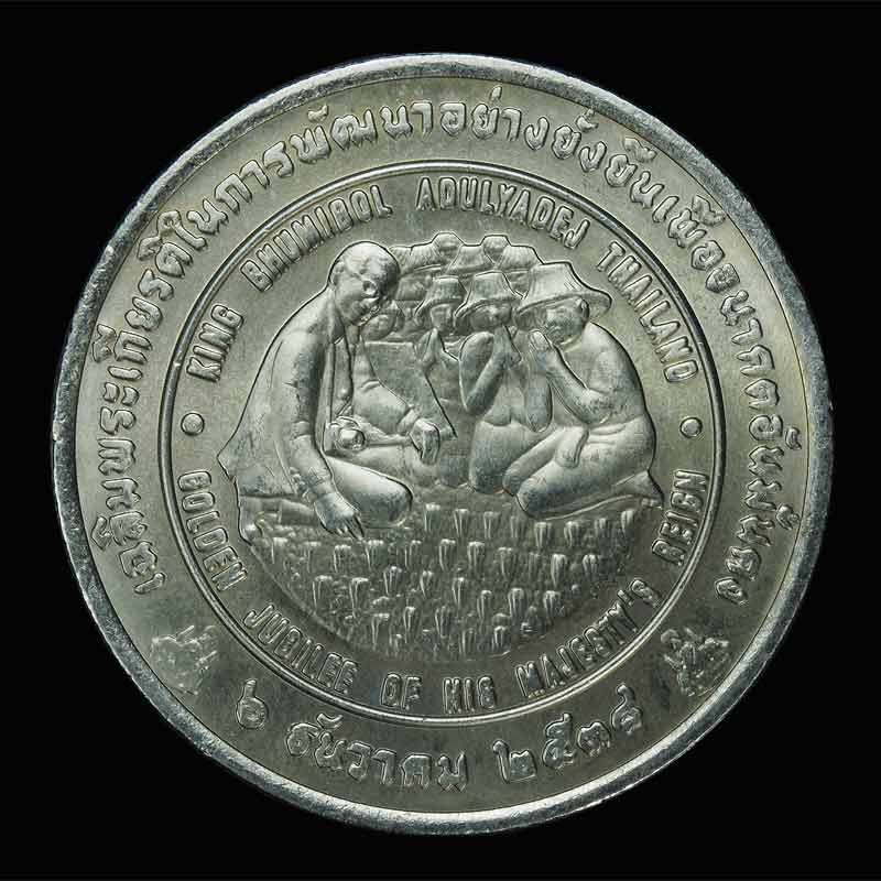เหรียญกษาปร์หายาก 20บาท เฉลิมพระเกียรติในการพัฒนาอย่างยั่งยืนเพื่ออนาคตอันมั่นคง ปี 2538 สภาพ UNC..5