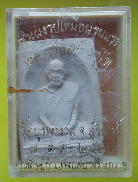 หลวงปู่ดุลย์