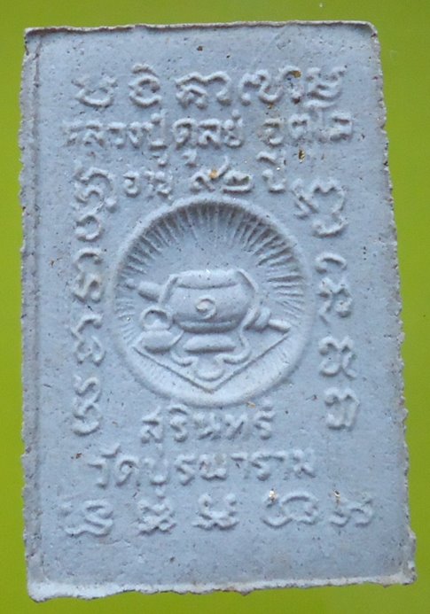 หลวงปู่ดุลย์