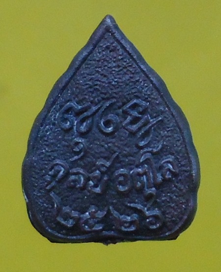 หลวงปู่ดุลย์