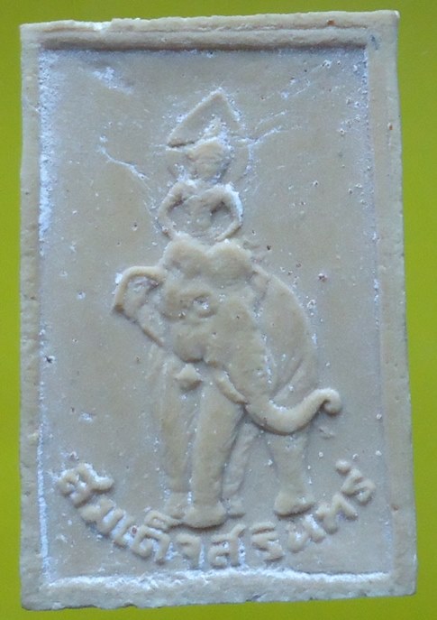 สมเด็จสุรินทร์