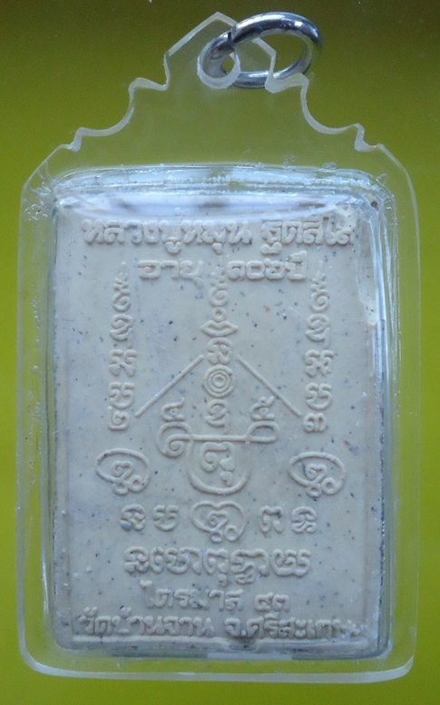 หลวงปู่หมุน