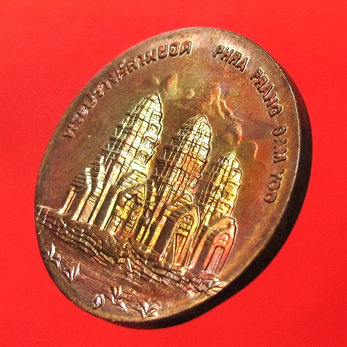เหรียญที่ระลึกประจำจังหวัดลพบุรี ด้านหลังพระปรางค์สามยอด ขนาด 2.5 ซม. 