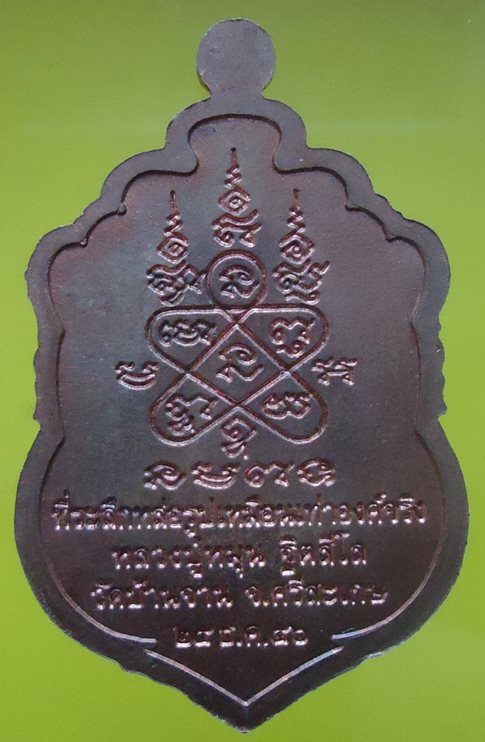 หลวงปู่หมุน